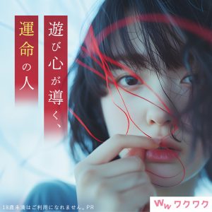 ワクワクメール