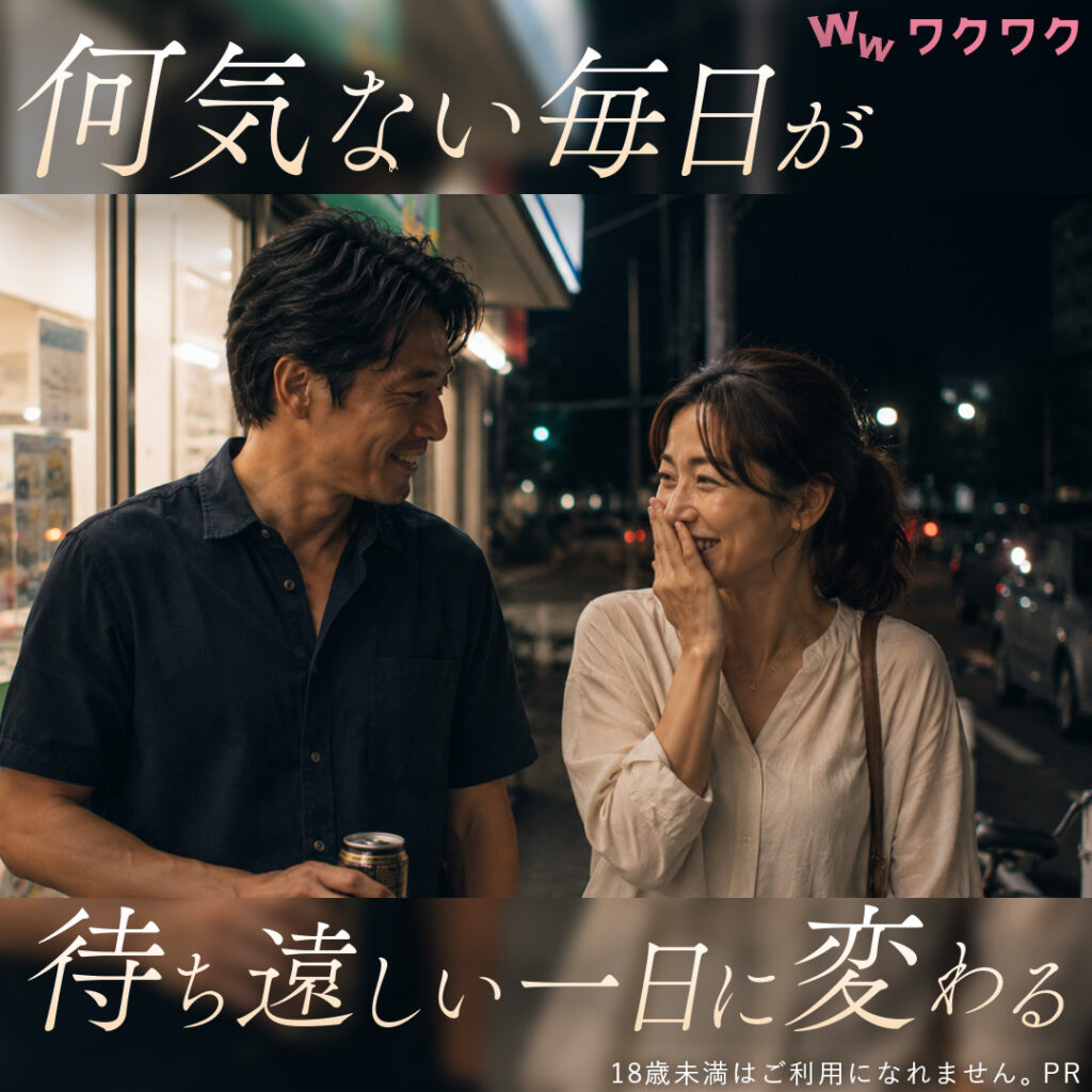 ワクワクメール