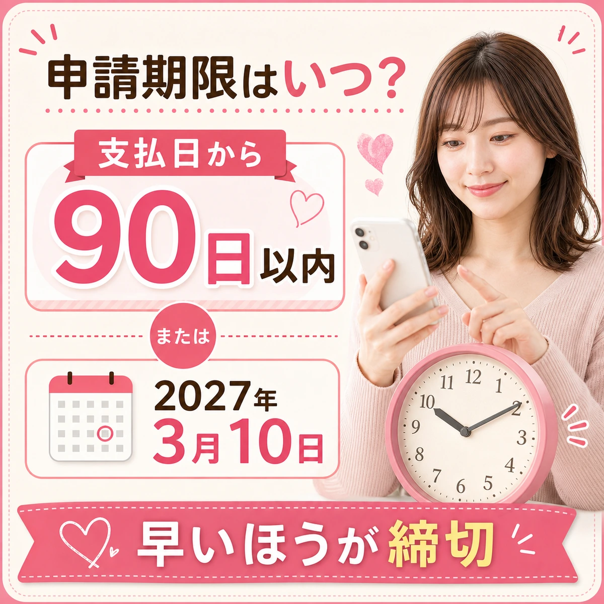 高知県の助成申請期限と90日ルールを示すカレンダー図