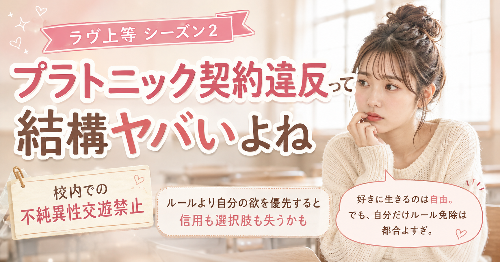 ラブ上等2 ネットフリックス 炎上 プラトニック契約違反